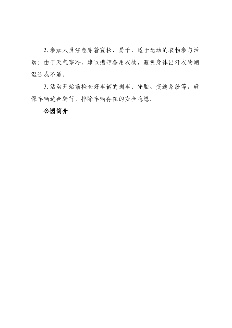 绿色低碳骑行主题党日活动方案.docx,第3页预览