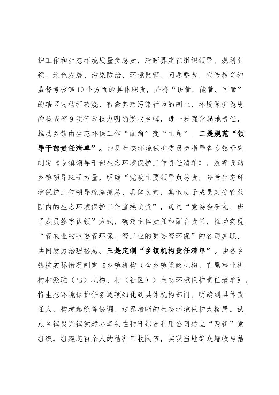 构建“三大体系”绘就城乡生态环境美丽“新图景”.docx,第2页预览