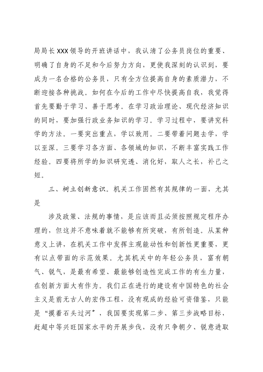 公务员初任培训总结.docx,第2页预览