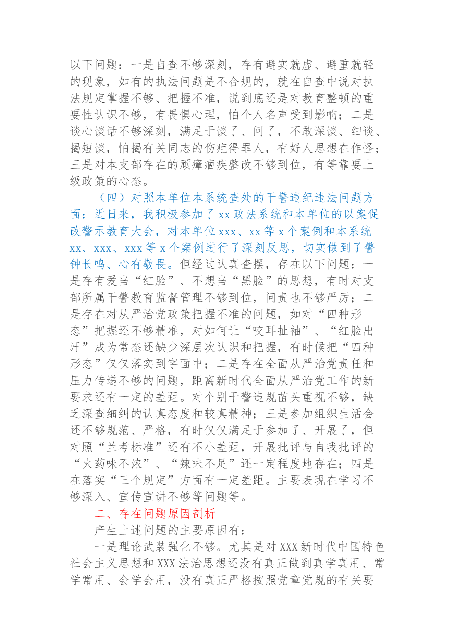 政法机关党支部“七一”专题组织生活会个人对照检查.docx,第3页预览