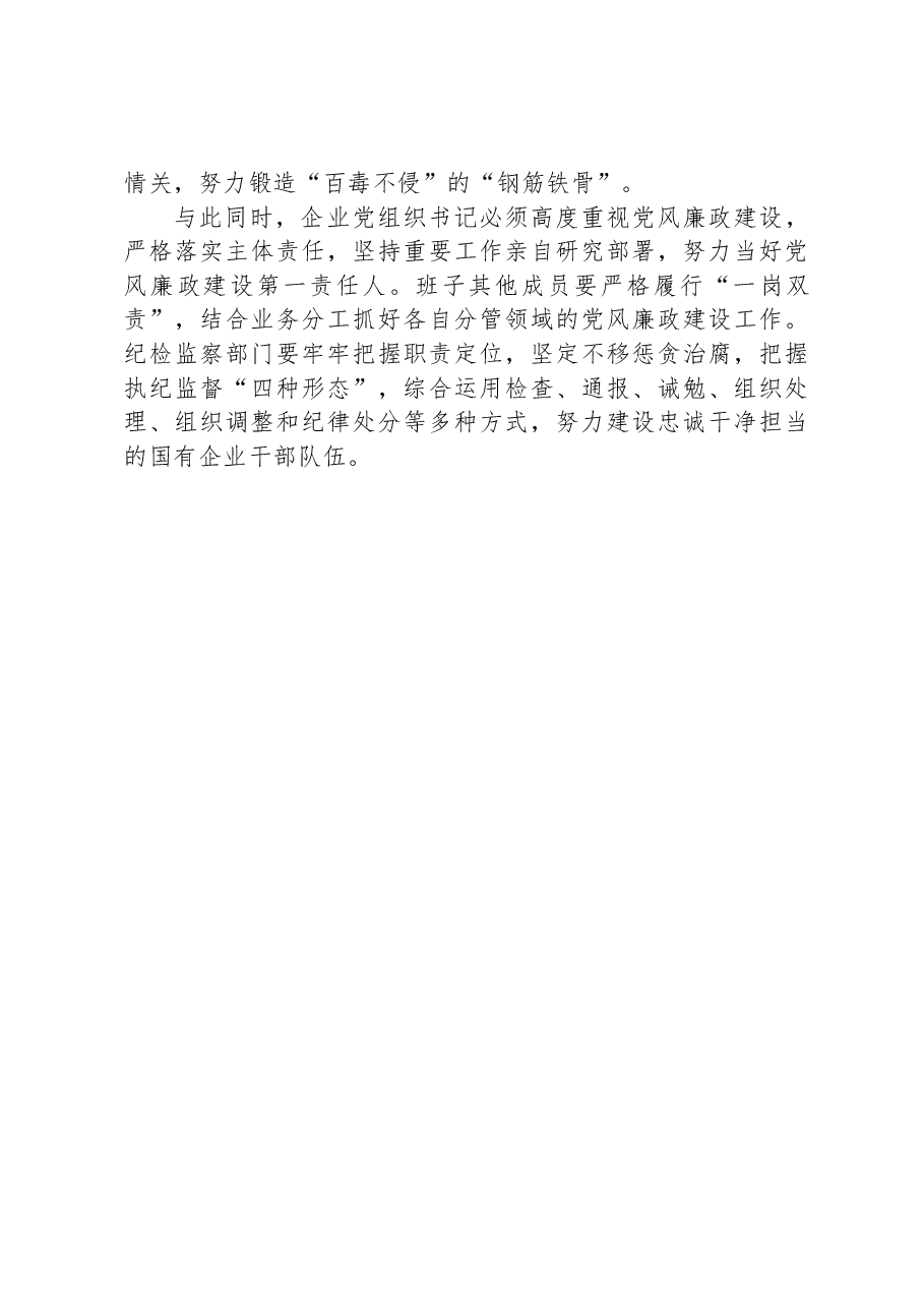 全面提升领导力 助推高质量发展.docx,第4页预览