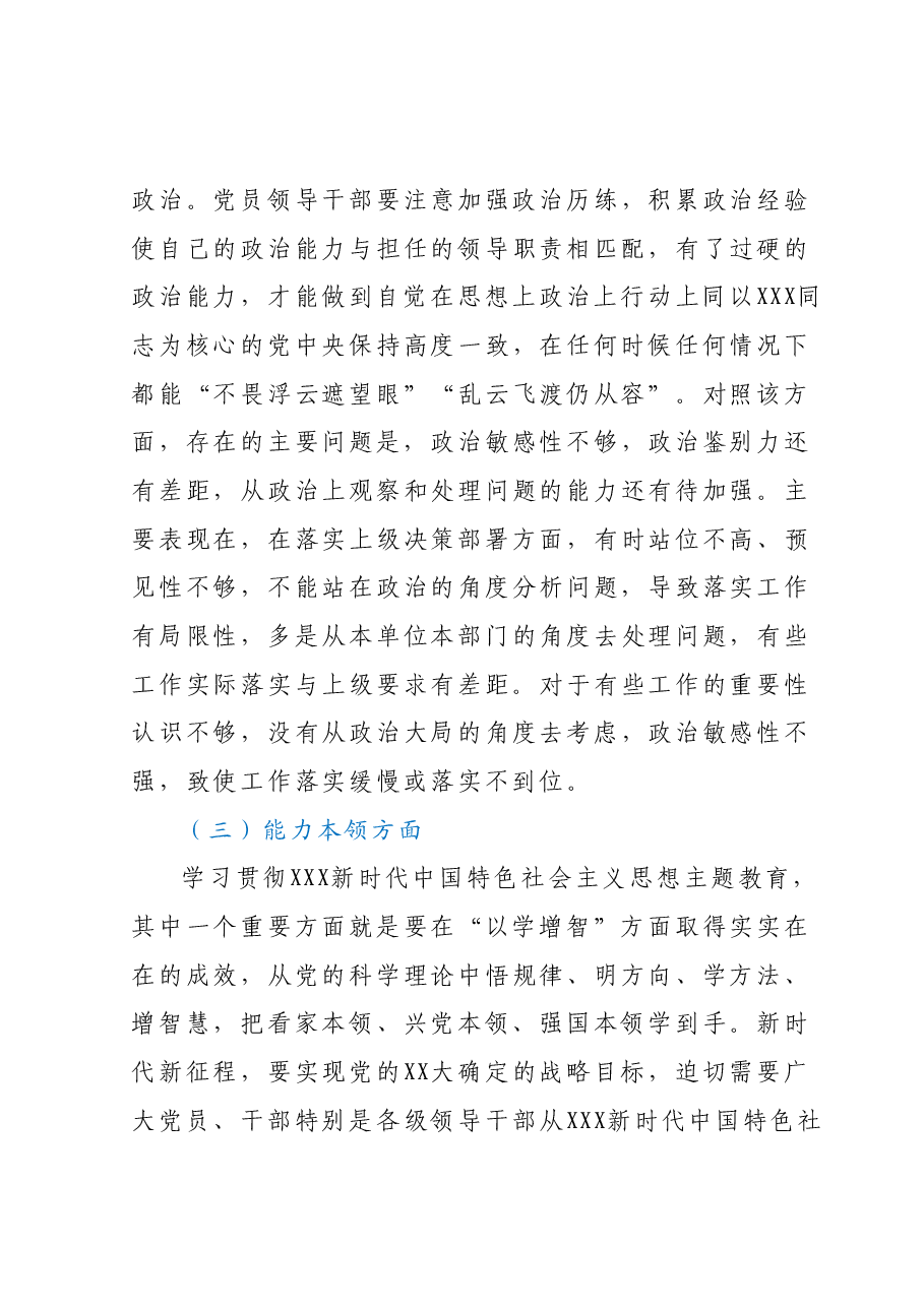 2023年主题教育个人党性分析报告.docx,第3页预览