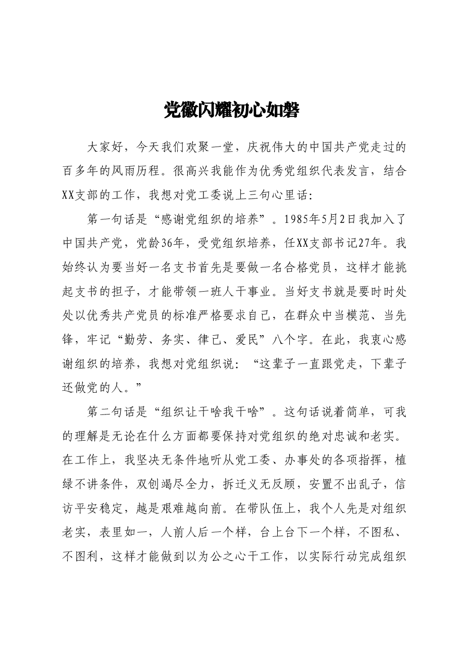 (3篇)村(社区)书记在“七一”表彰会上的发言汇编.doc,第2页预览