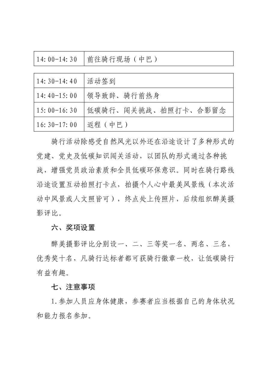 绿色低碳骑行主题党日活动方案.docx,第2页预览
