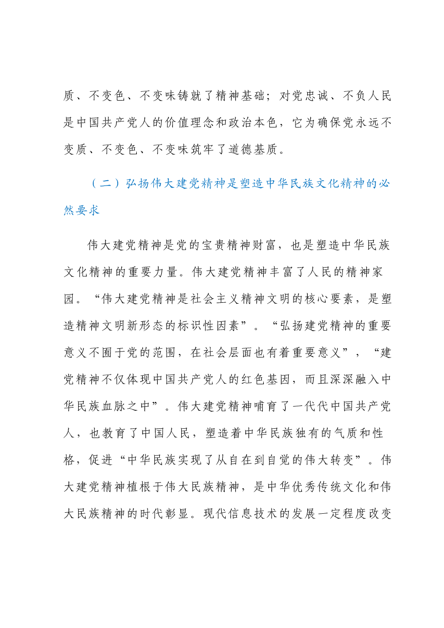 主题教育党课:坚持不懈弘扬伟大建党精神.docx,第4页预览