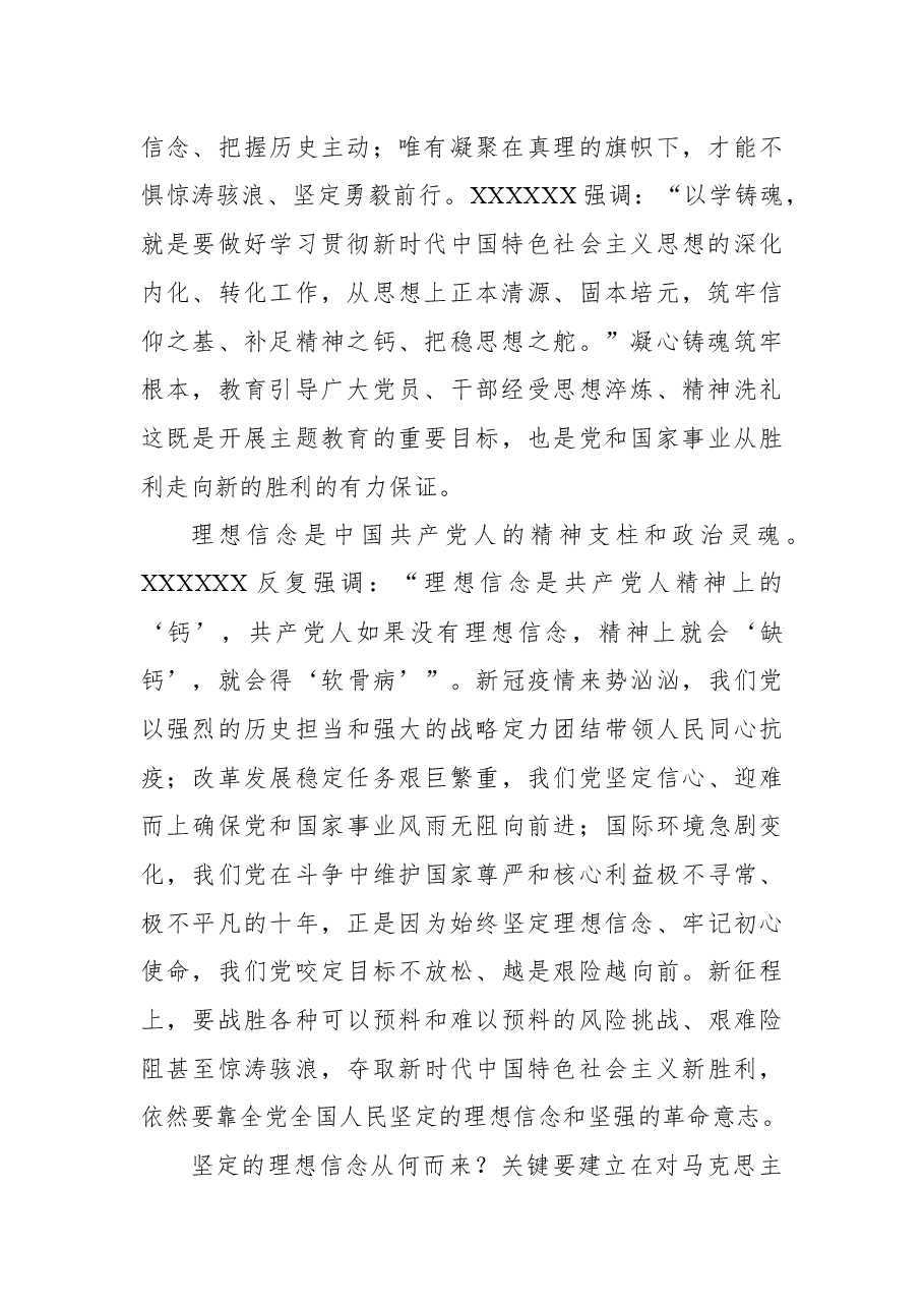 (17篇)学习贯彻党内主题教育经典评论文章、研讨发言、心得体会汇编.docx,第3页预览