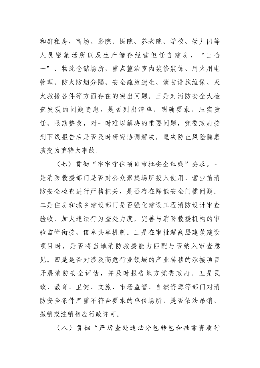 乡消防安全大检查实施方案.docx，第4页预览