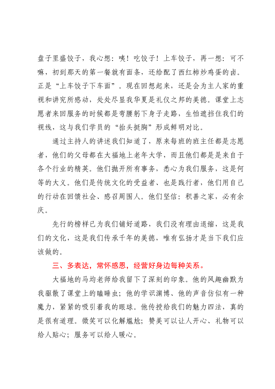 (7篇)XX卫健系统医德医风培训班心得体会汇编.docx,第3页预览