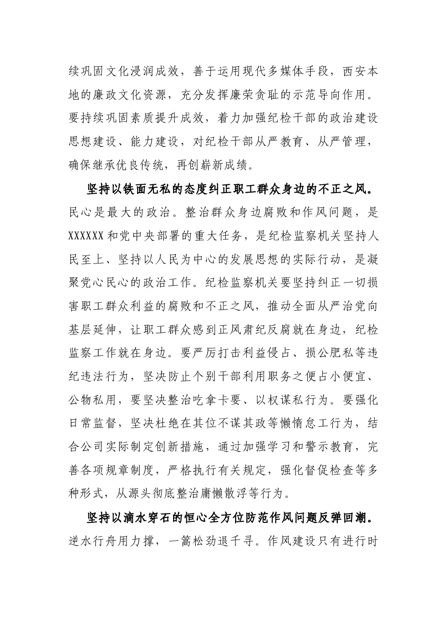 纪检监察干部研讨发言:坚定不移推进全面从严治党 为高质量发展提供坚强保障.docx,第2页预览