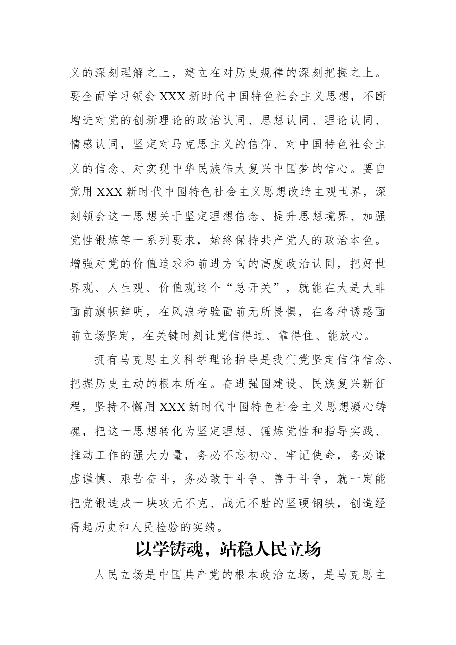 (17篇)学习贯彻党内主题教育经典评论文章、研讨发言、心得体会汇编.docx,第4页预览