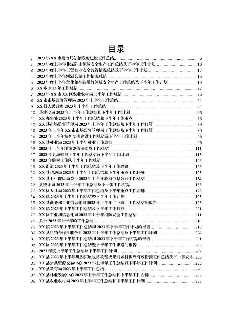 (90篇)2023年半年工作总结汇编.docx,第1页预览