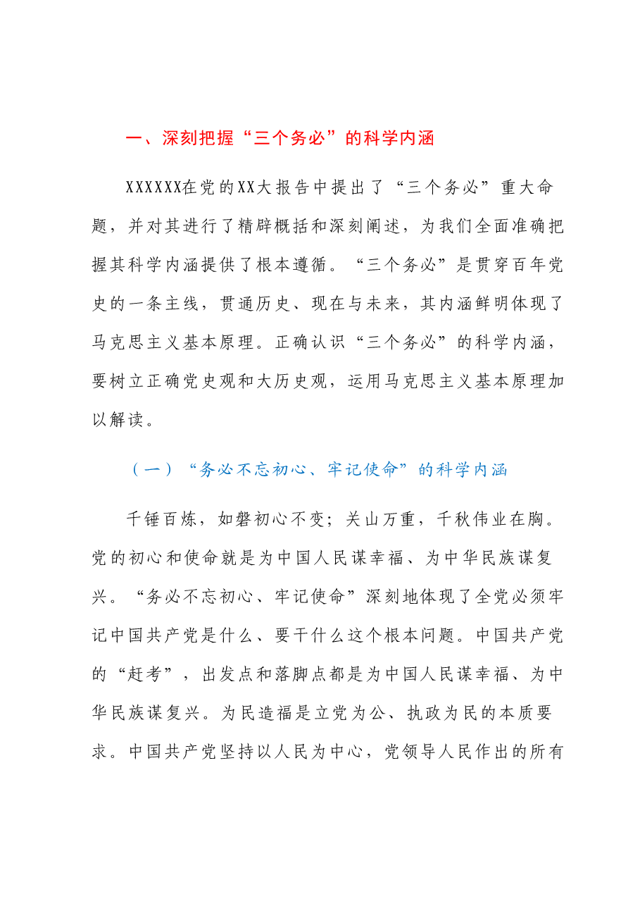主题教育党课:深刻把握“三个务必”的科学内涵 不断走好新的赶考之路.docx,第2页预览