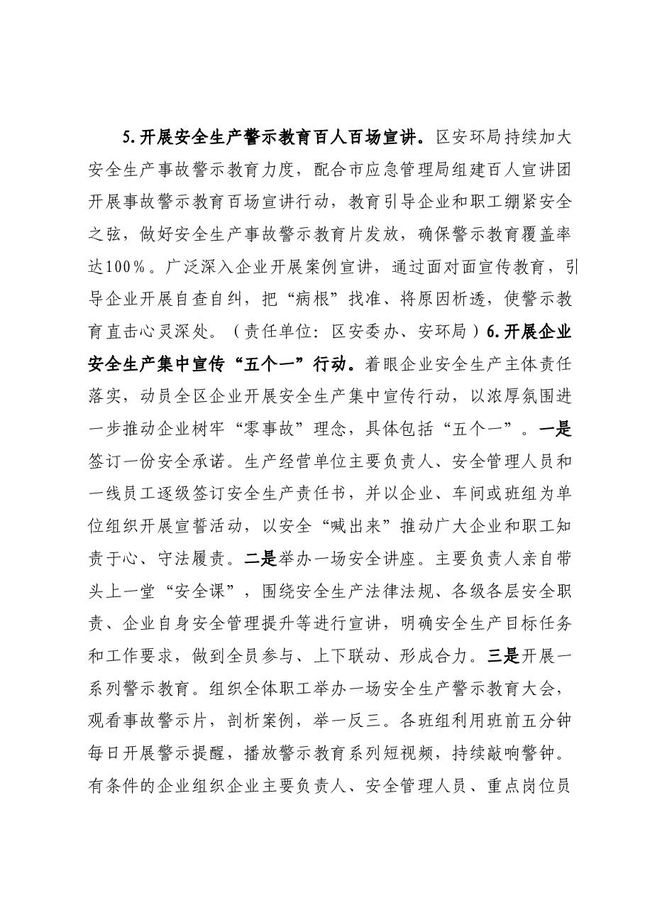 全区安全生产“大宣传”工作方案、全区安全生产“大培训”工作方案、全区突发事件应急“大演练”行动方案.docx，第4页预览