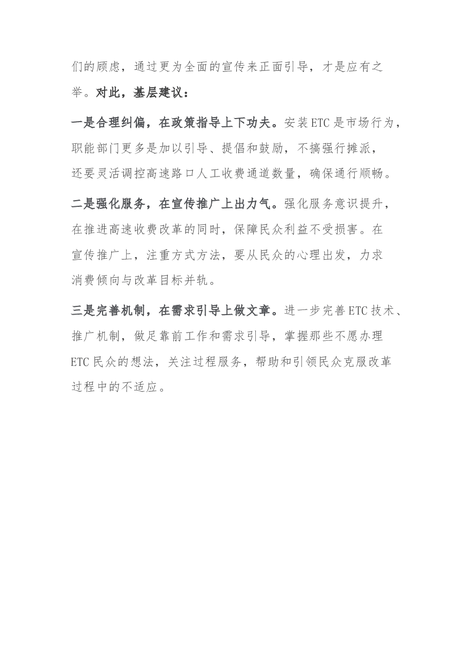 ETC推广思考:如何让便民政策不打折扣施行.docx,第3页预览