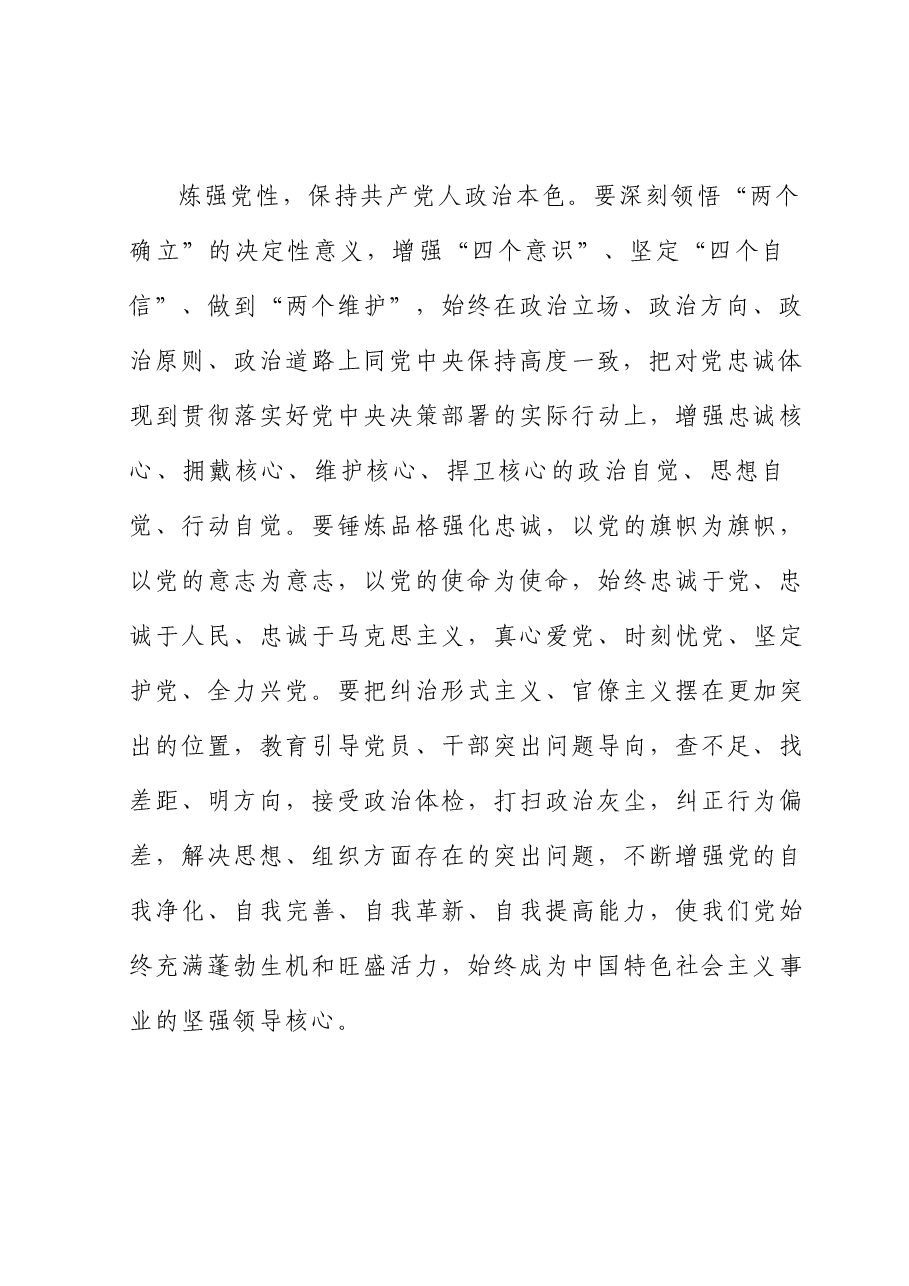 主题教育读书班发言:牢牢把握主题教育总要求 以党的创新理论引领推动高质量发展.docx,第3页预览
