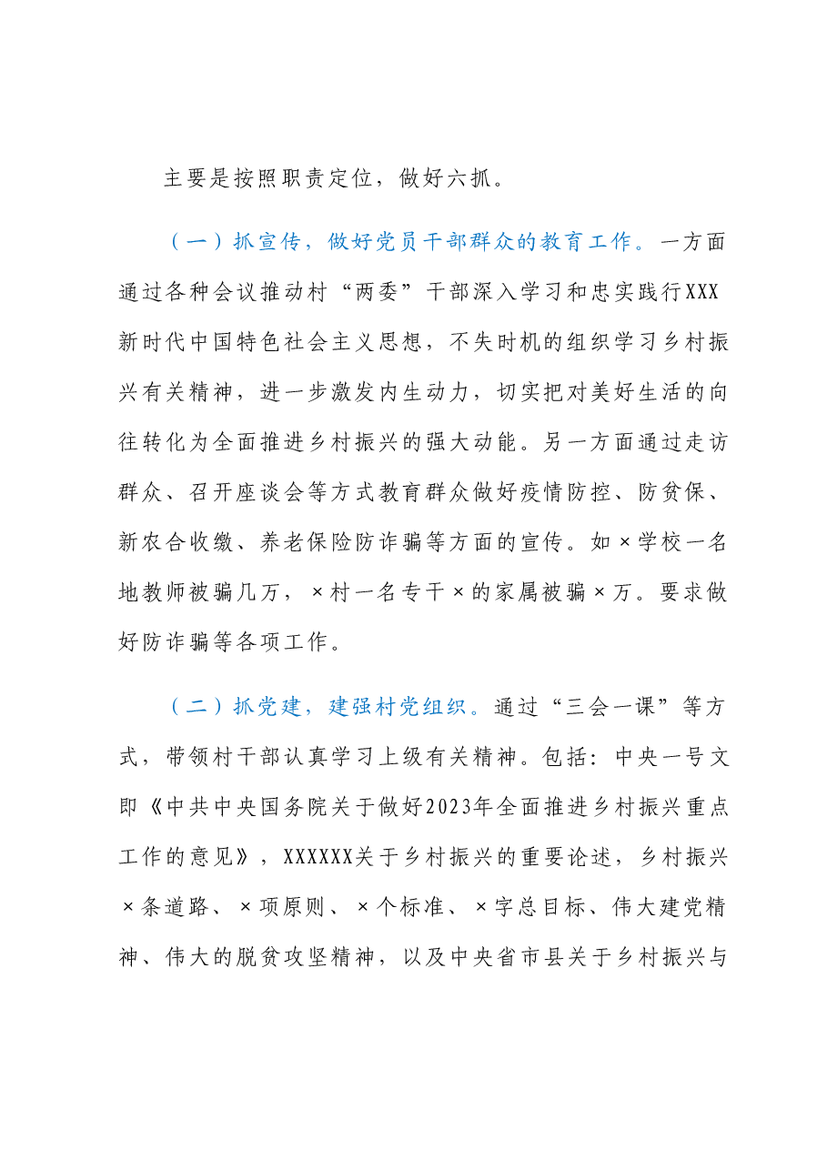 驻村工作队2023年第一季度工作总结.docx,第2页预览