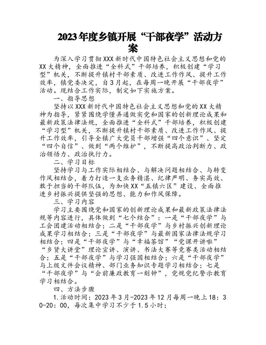 2023年度乡镇开展“干部夜学”活动方案.doc,第1页预览