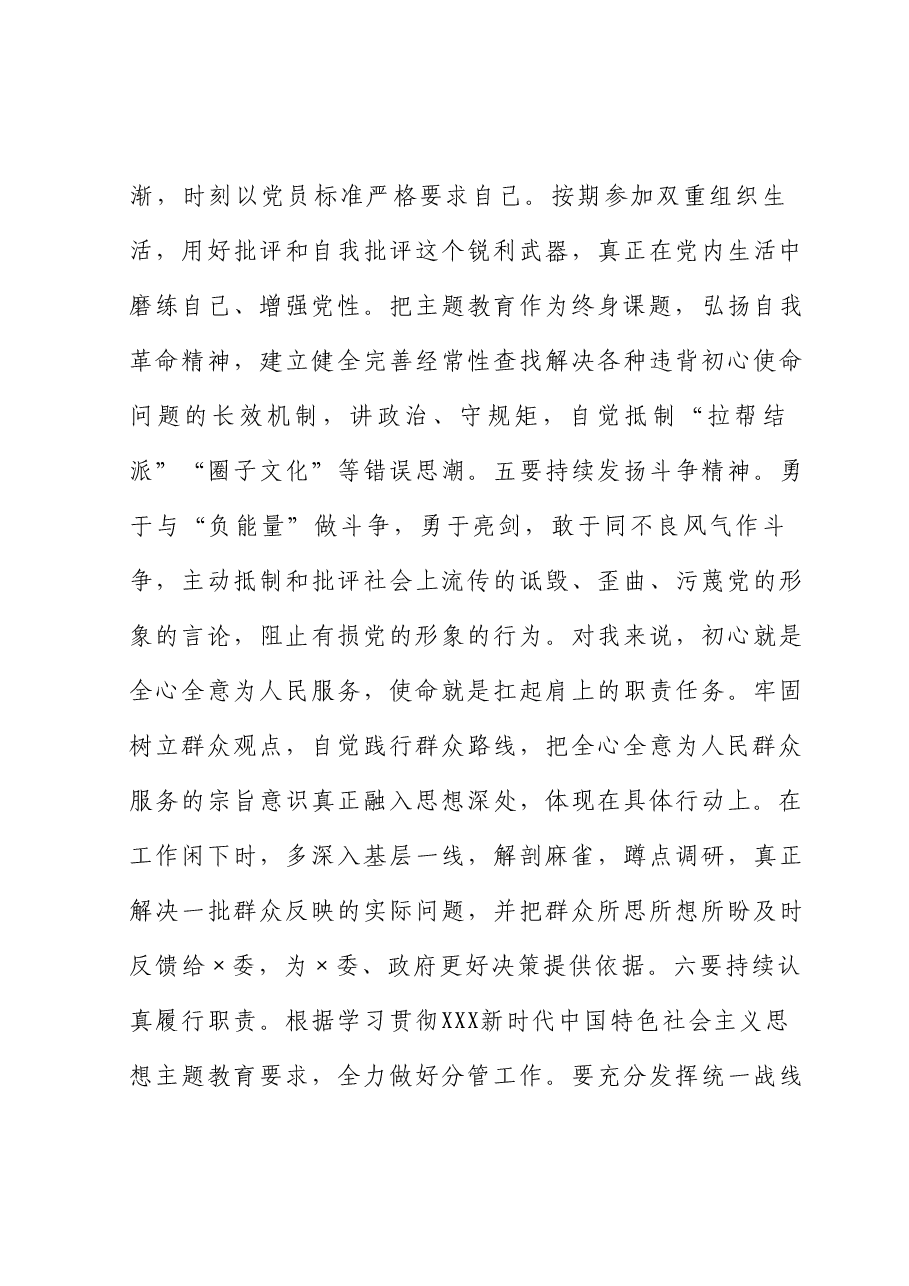 主题教育学习感悟:多措并举 推动主题教育走深走实.docx,第3页预览