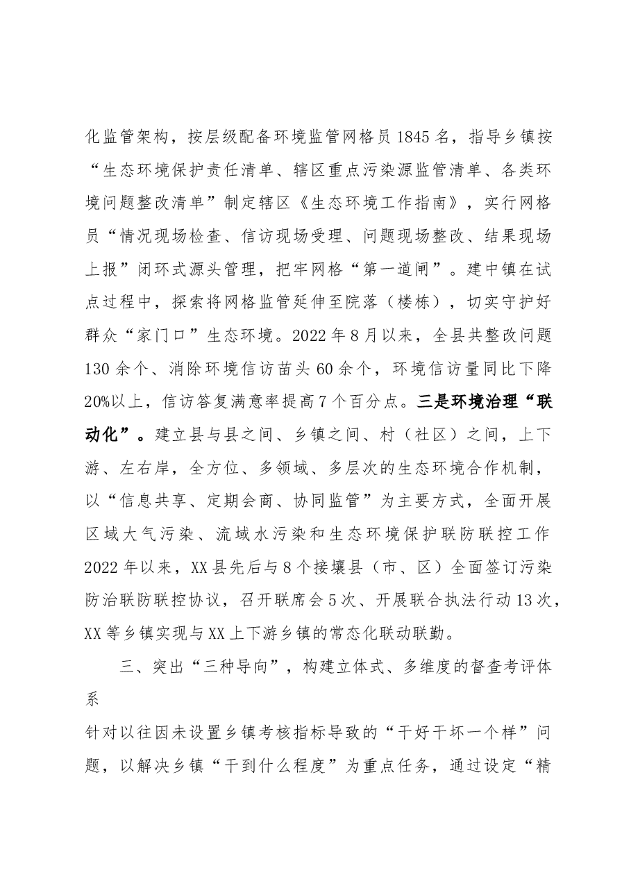 构建“三大体系”绘就城乡生态环境美丽“新图景”.docx,第4页预览