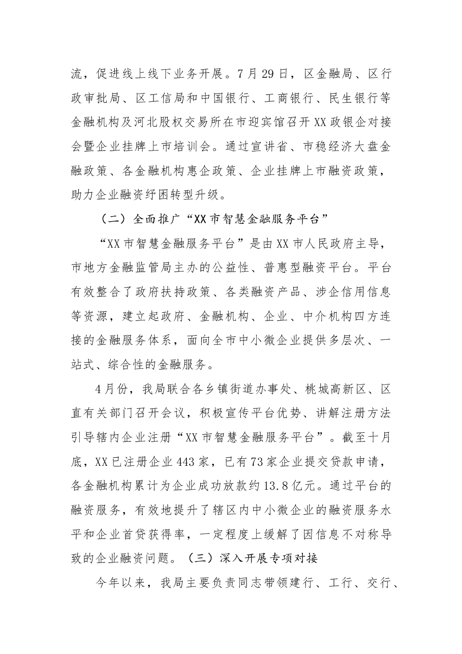 金融局2022年工作总结和2023年工作谋划.docx,第2页预览
