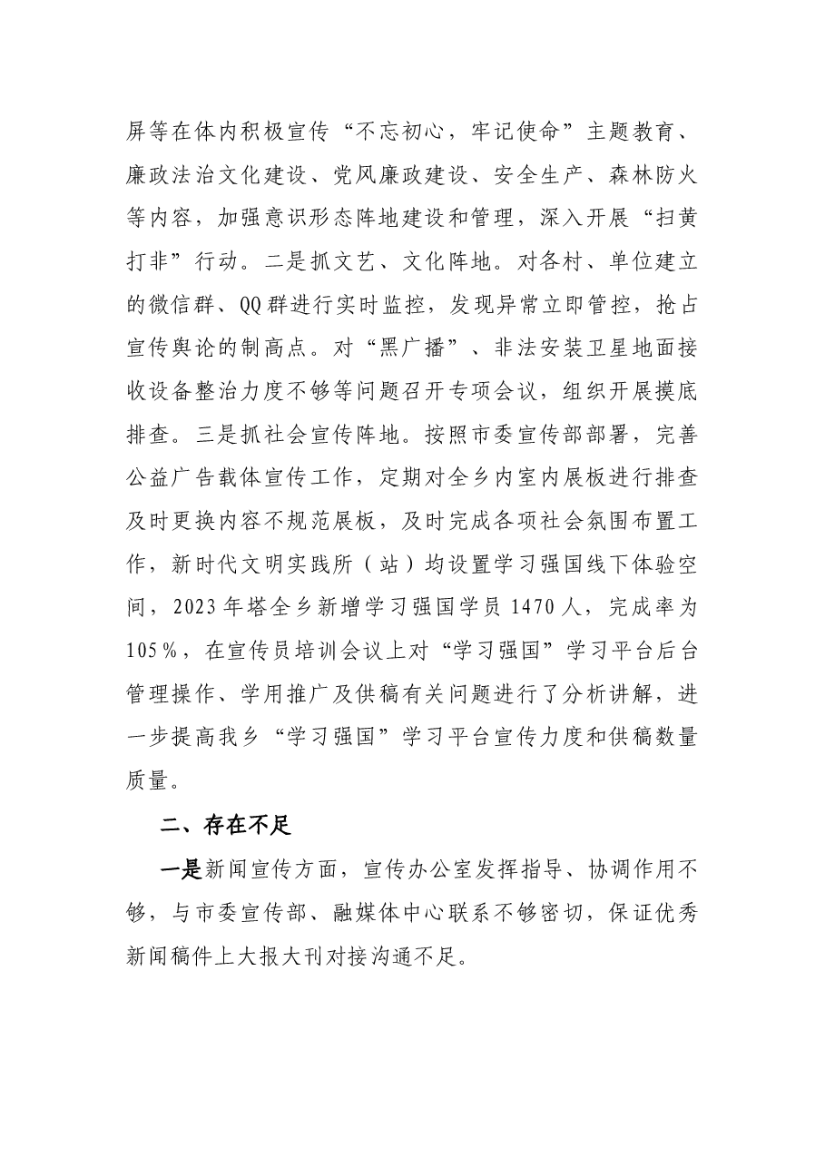 2023年度上半年文明宣传工作总结.docx,第4页预览