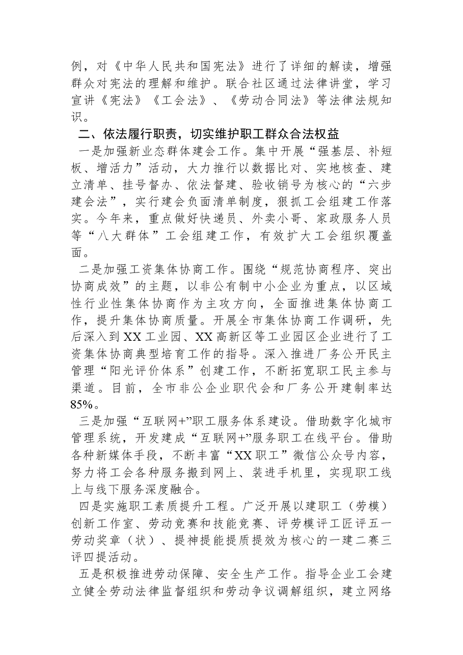 市工会2023年上半年法治工作总结.docx,第2页预览