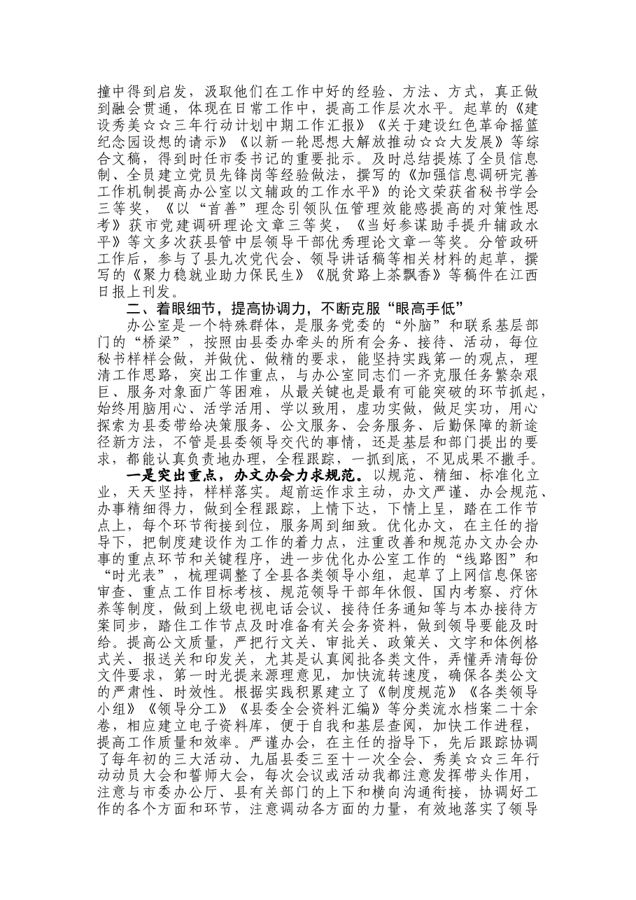 个人三年工作总结.doc,第2页预览