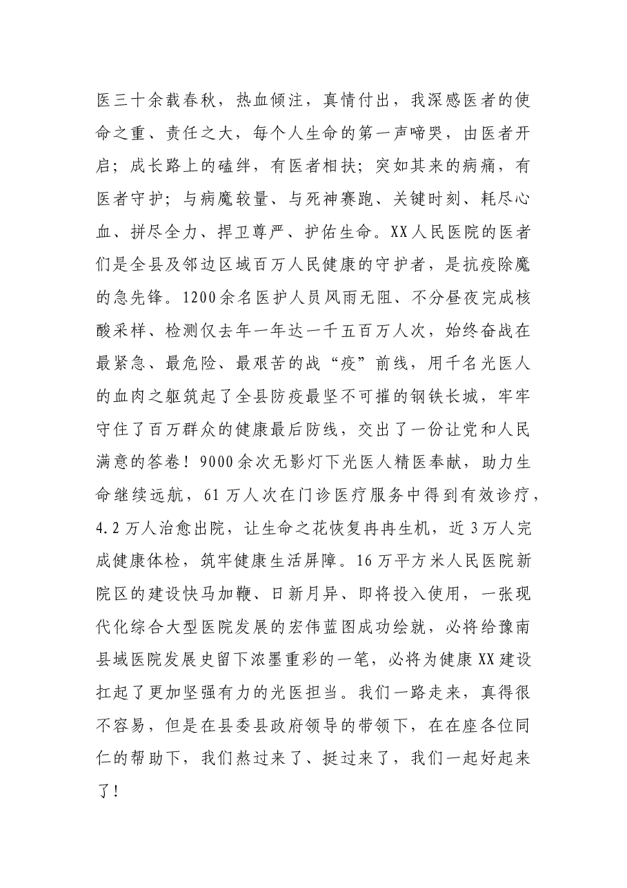 在全县庆祝第七个“全国科技工作者日”暨创建省科普示范县动员会上的发言.docx,第4页预览