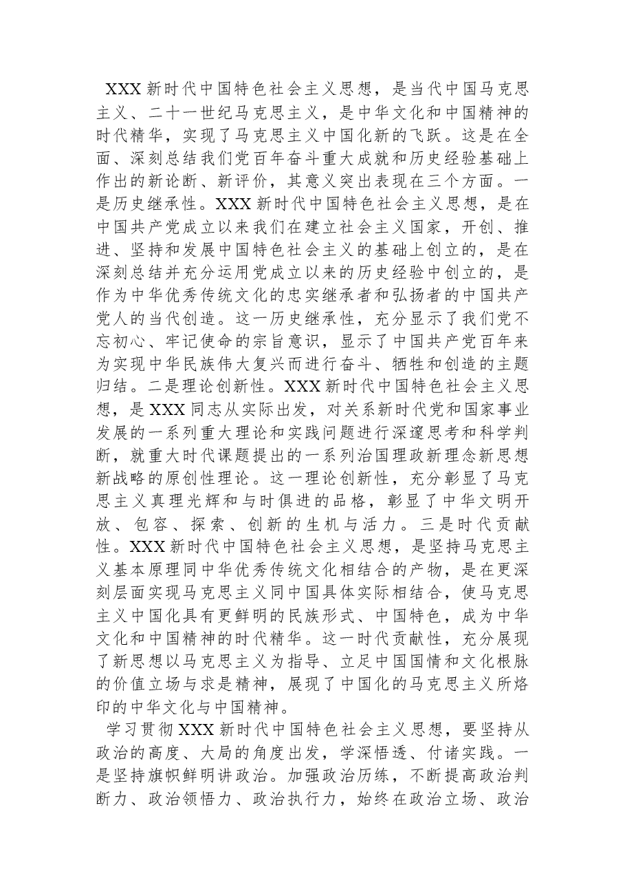 党课：学深悟透思想+聚力推动发展.docx，第2页预览