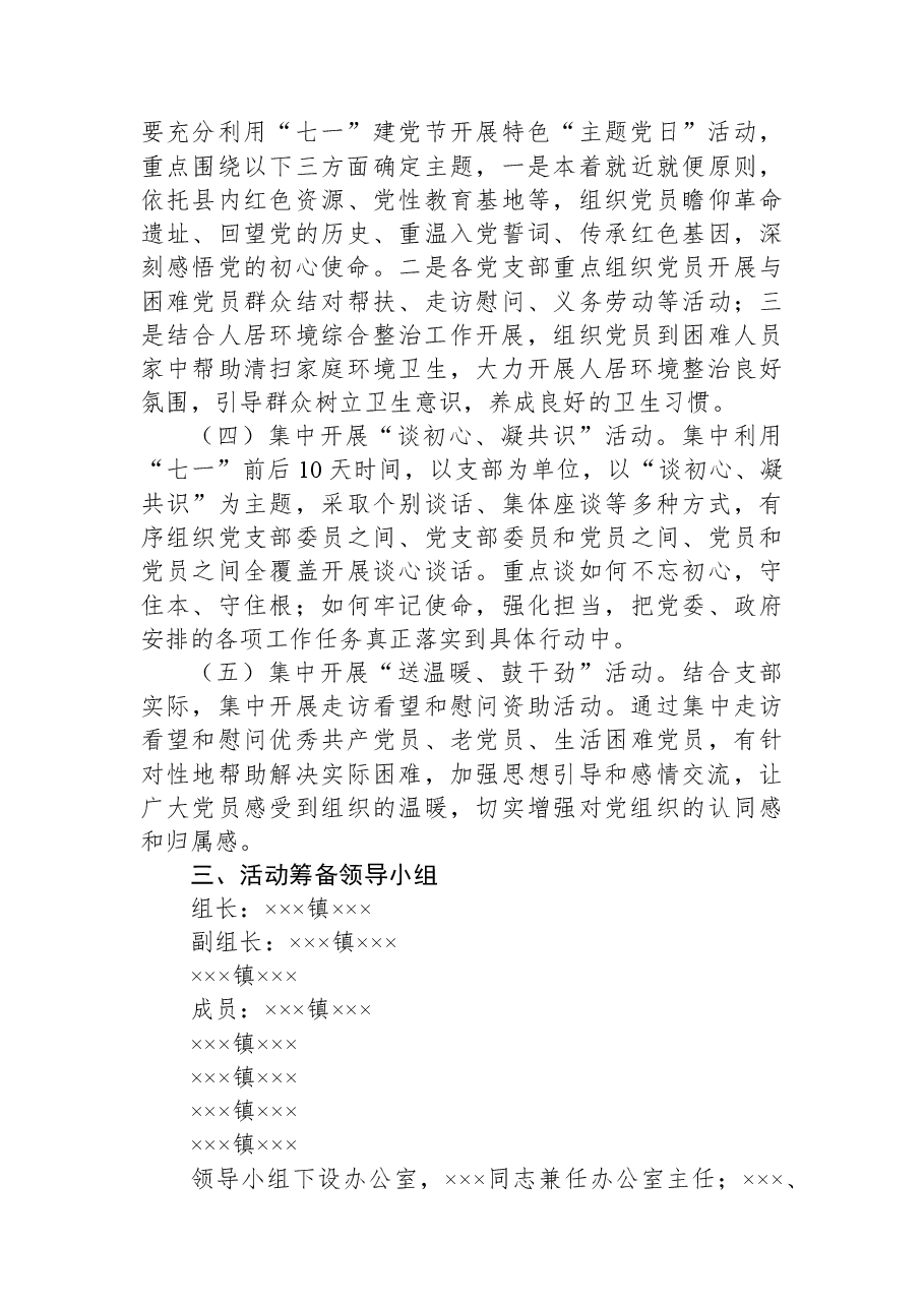 2023年某镇开展“七一”系列活动实施方案.docx，第2页预览