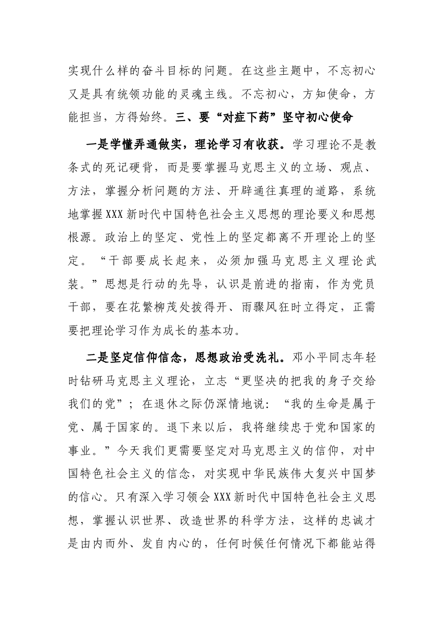 七一专题党课：不忘初心 牢记使命 勇毅前行 以扎实作风推动事业发展.docx，第3页预览