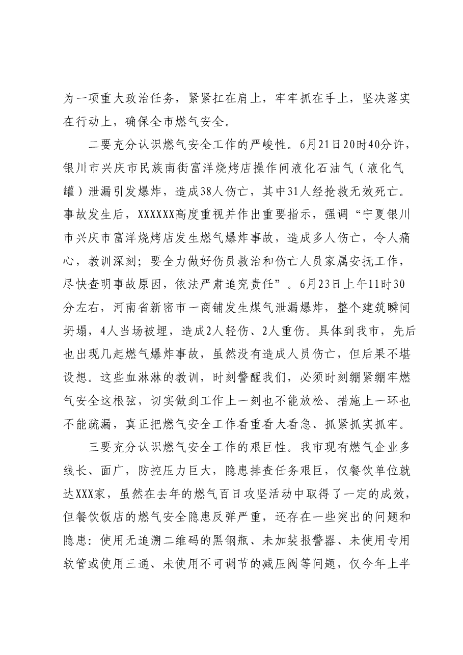 学习贯彻重要指示批示精神在燃气大会上的讲话.docx,第2页预览
