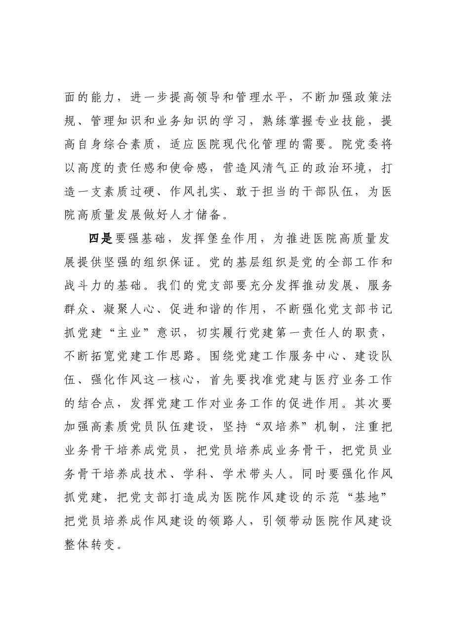 2023年七一讲话稿(医院).docx,第4页预览
