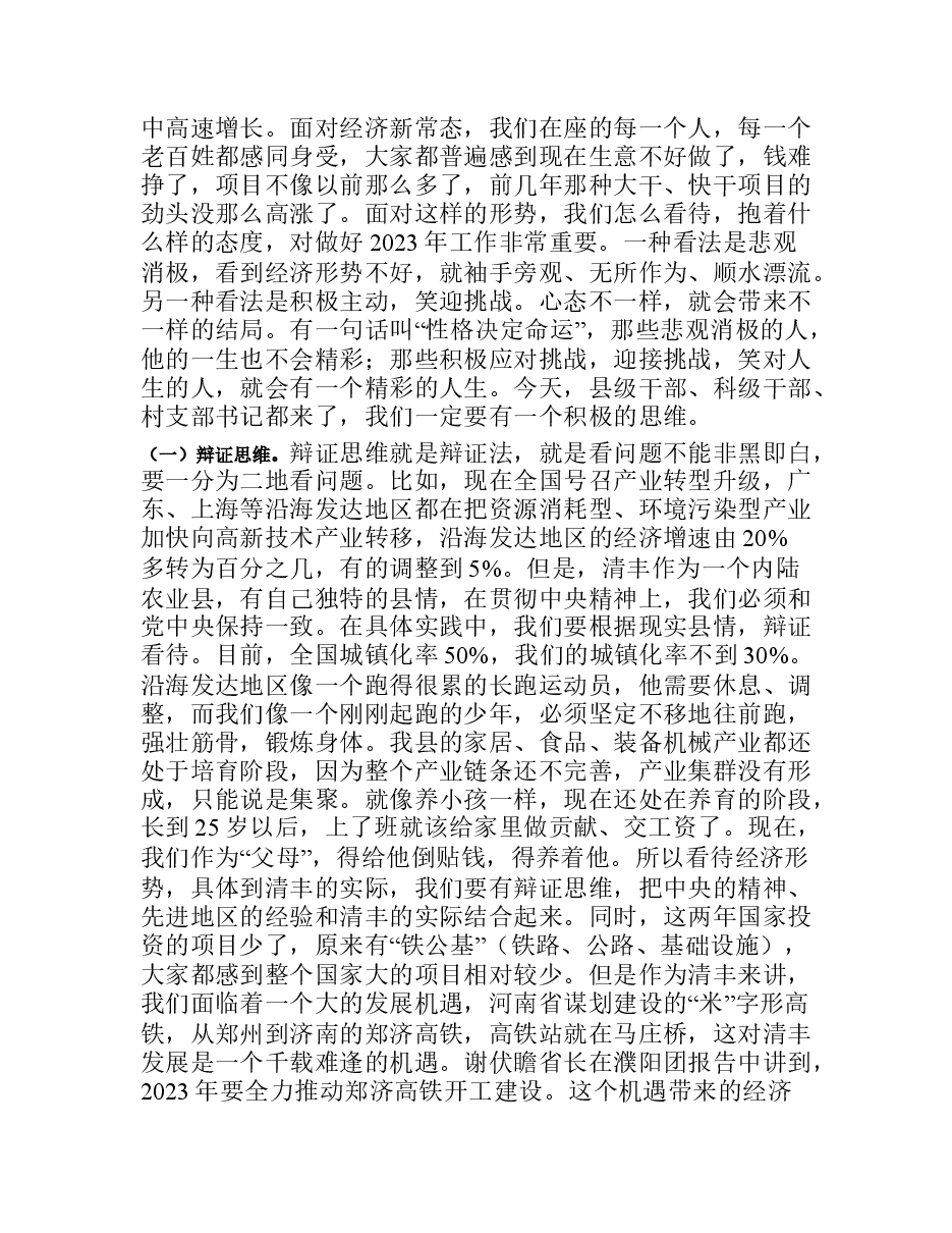 书记在全县经济经济工作会议上的讲话.doc,第2页预览