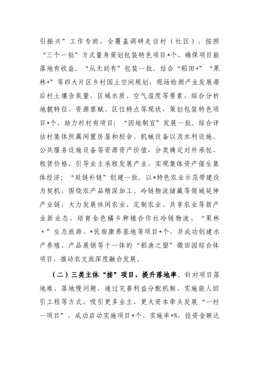 县抓党建促产业振兴工作汇报.docx,第2页预览