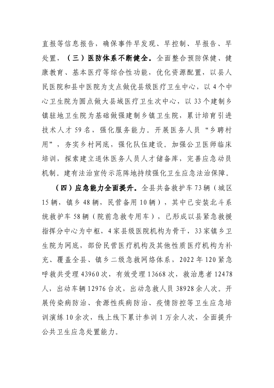 在调研座谈会上关于应对突发公共卫生事件情况的工作汇报.docx,第2页预览