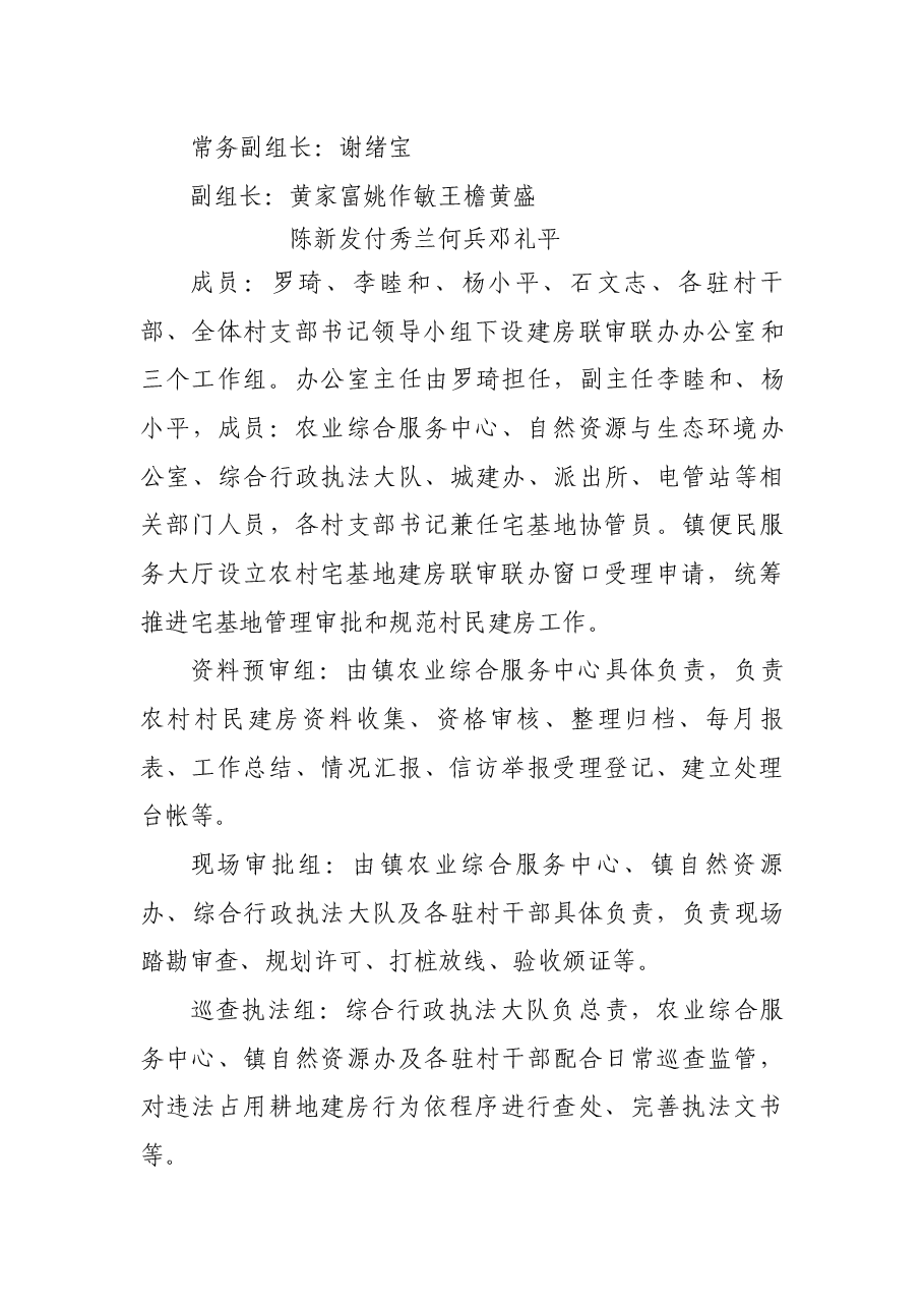 简家陇镇宅基地管理和审批方案.docx,第2页预览