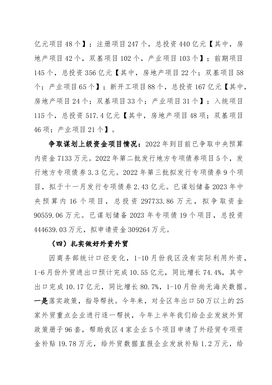 发改局2022年工作总结和2023年工作谋划.doc,第3页预览