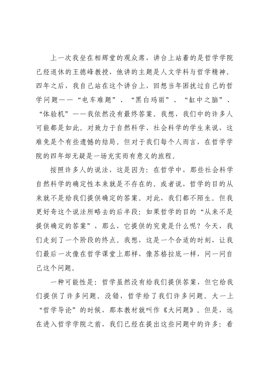 (30篇)2023毕业典礼讲话发言汇编.docx,第2页预览