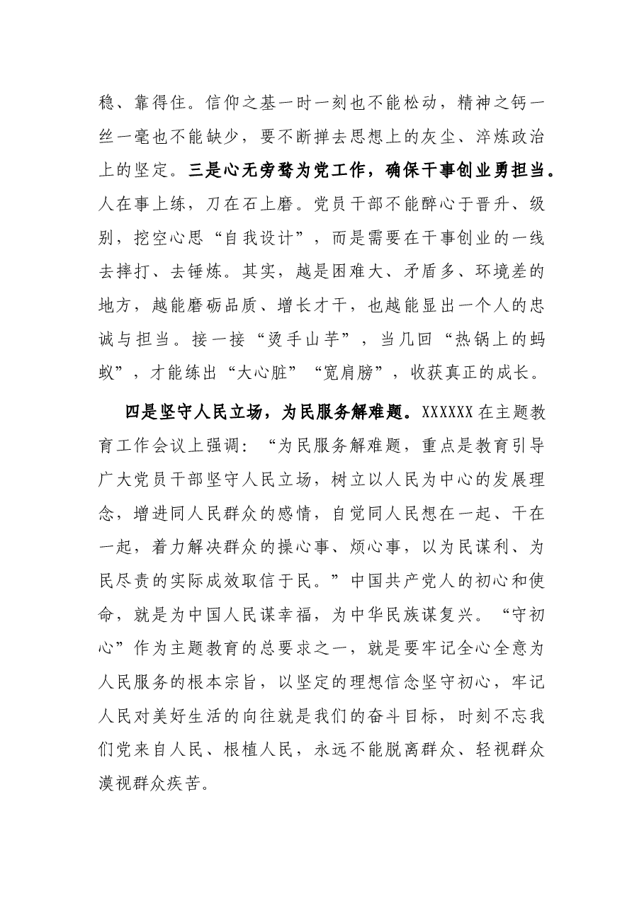 七一专题党课：不忘初心 牢记使命 勇毅前行 以扎实作风推动事业发展.docx，第4页预览