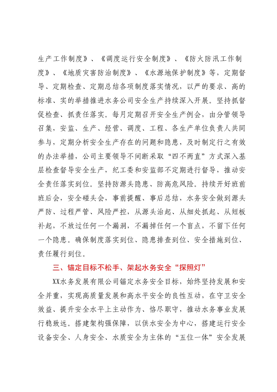 (7篇)学习关于安全生产重要论述心得体会汇编.docx,第3页预览