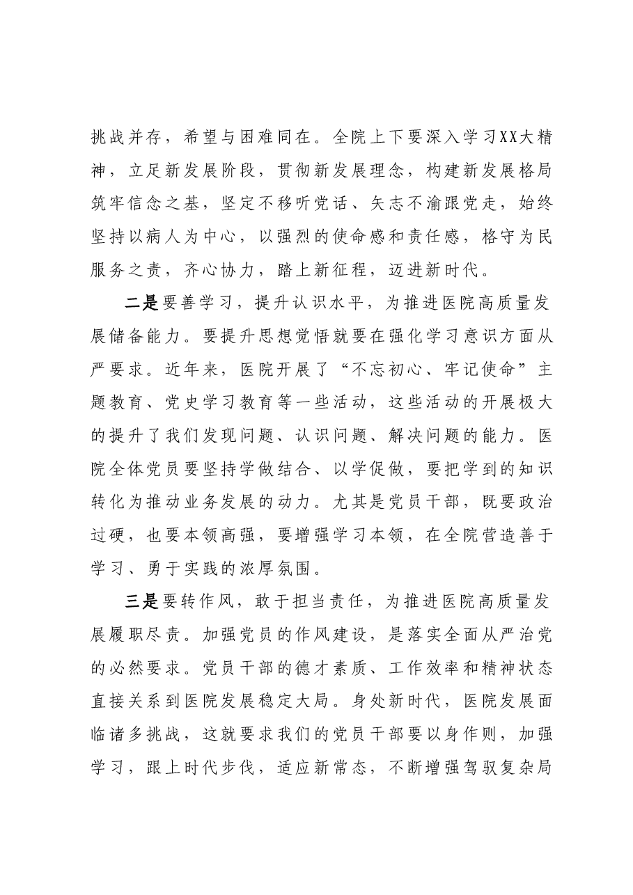 2023年七一讲话稿(医院).docx,第3页预览
