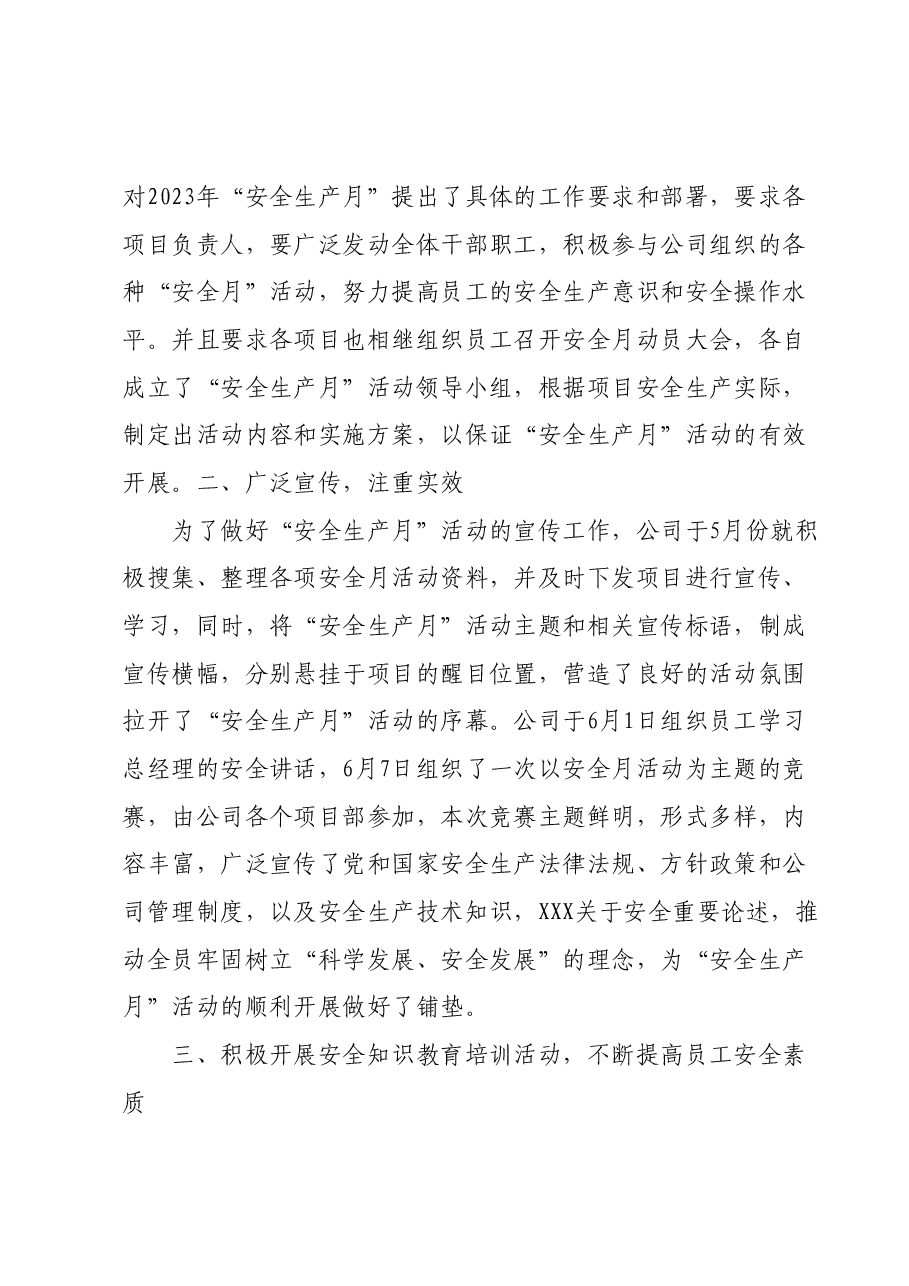 (4篇)2023年第22个全国安全生产月活动工作总结汇编.docx,第2页预览