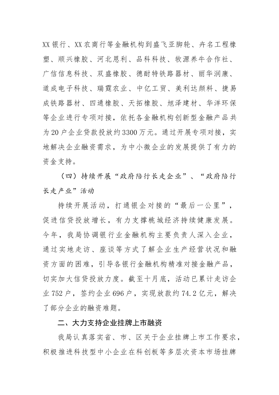 金融局2022年工作总结和2023年工作谋划.docx,第3页预览