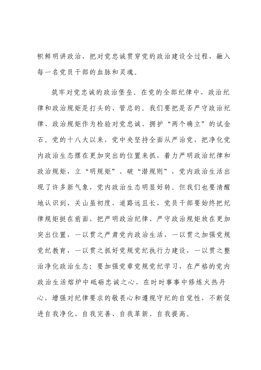 主题教育读书班发言:要始终做到锤炼品格强化忠诚.docx,第4页预览