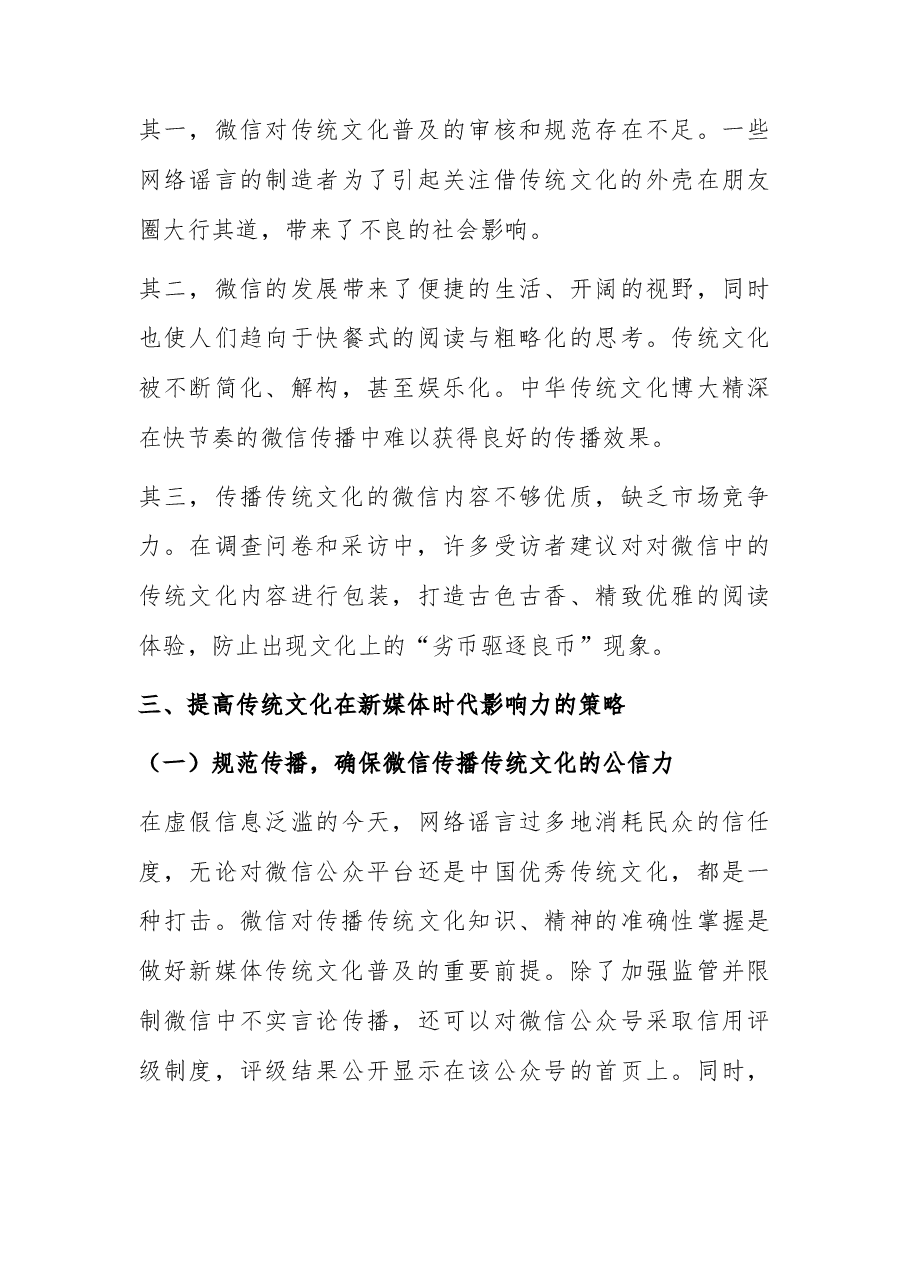 (8篇)新媒体调查报告汇编.docx,第4页预览