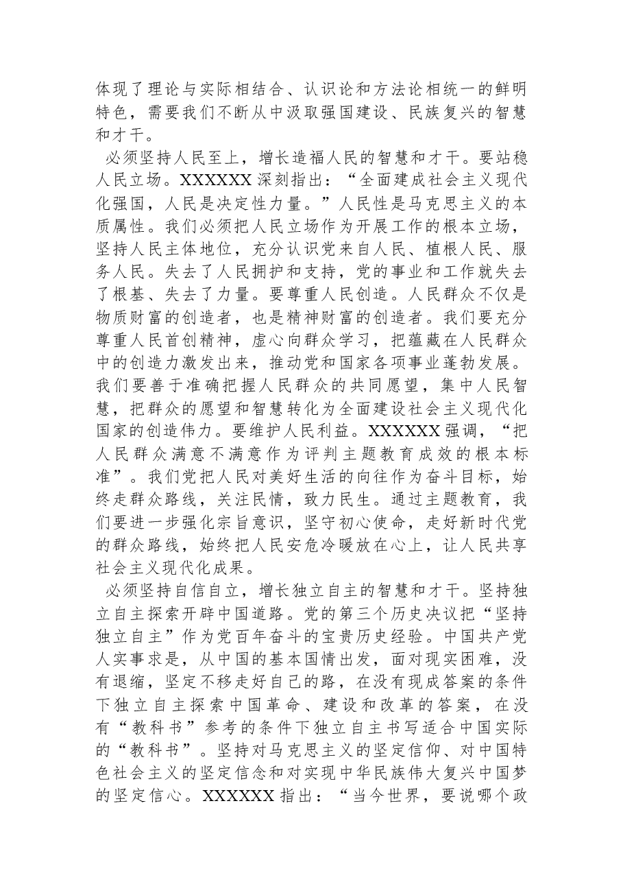 专题党课:以学增智强本领+实干笃行显担当.docx,第3页预览
