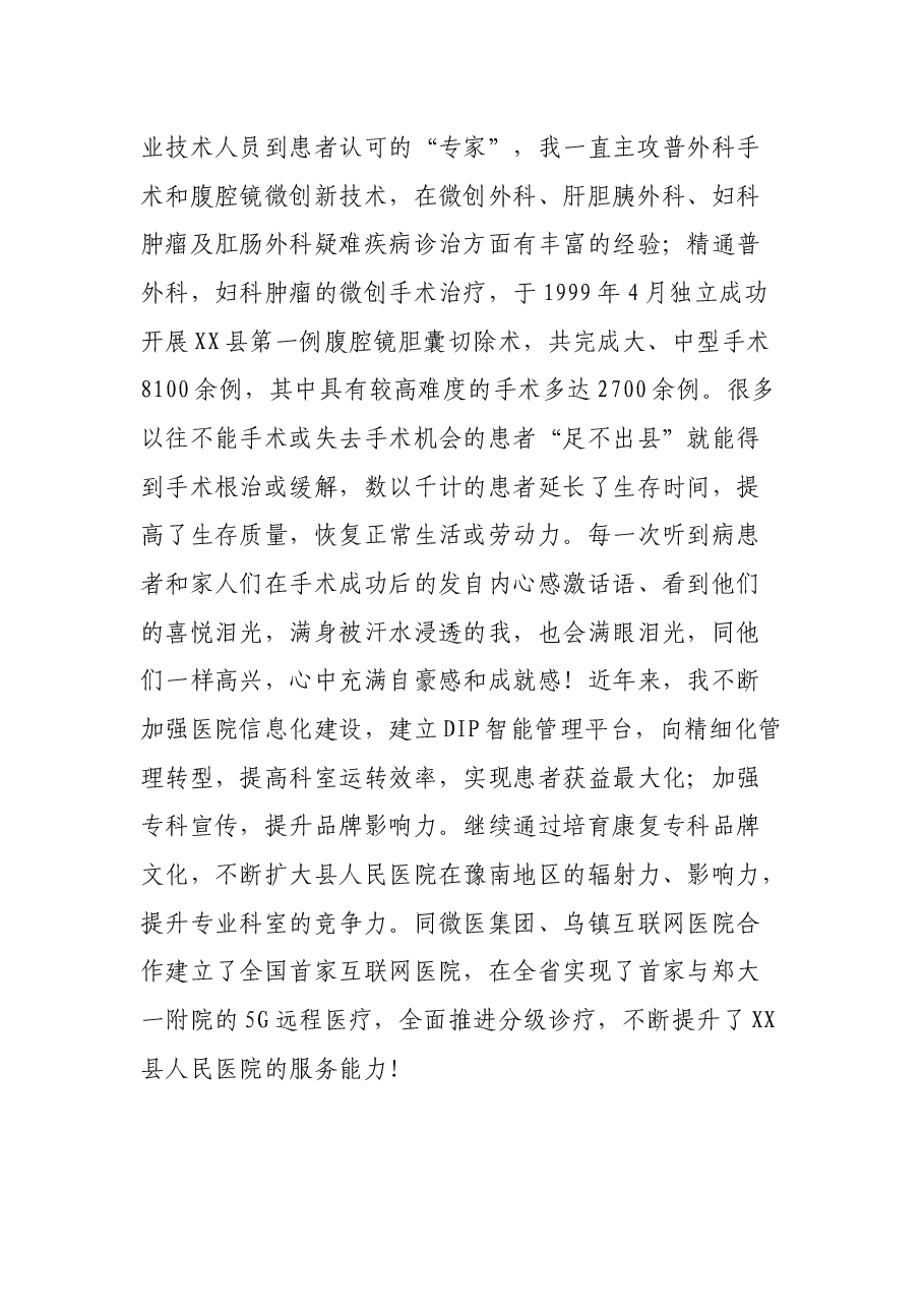 在全县庆祝第七个“全国科技工作者日”暨创建省科普示范县动员会上的发言.docx,第2页预览