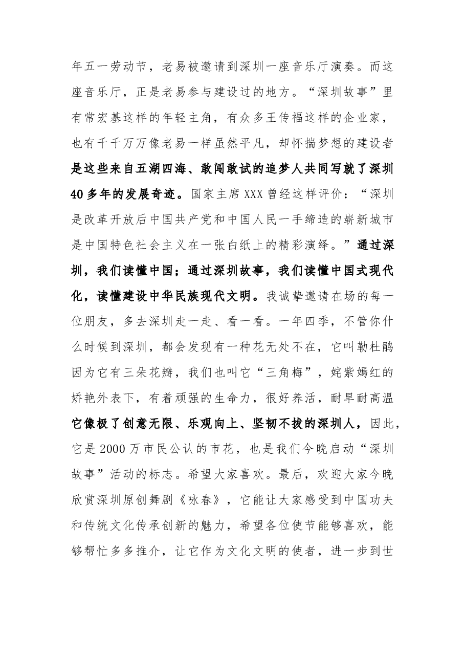 深圳市委常委、宣传部部长张玲:什么是“深圳故事”?.docx,第4页预览