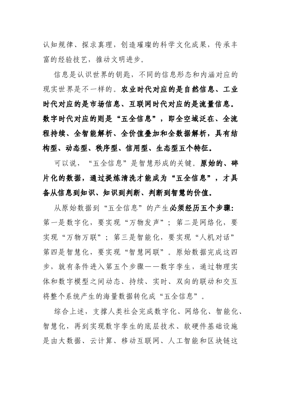 人工智能:赋能智慧城市的主战场.docx,第2页预览